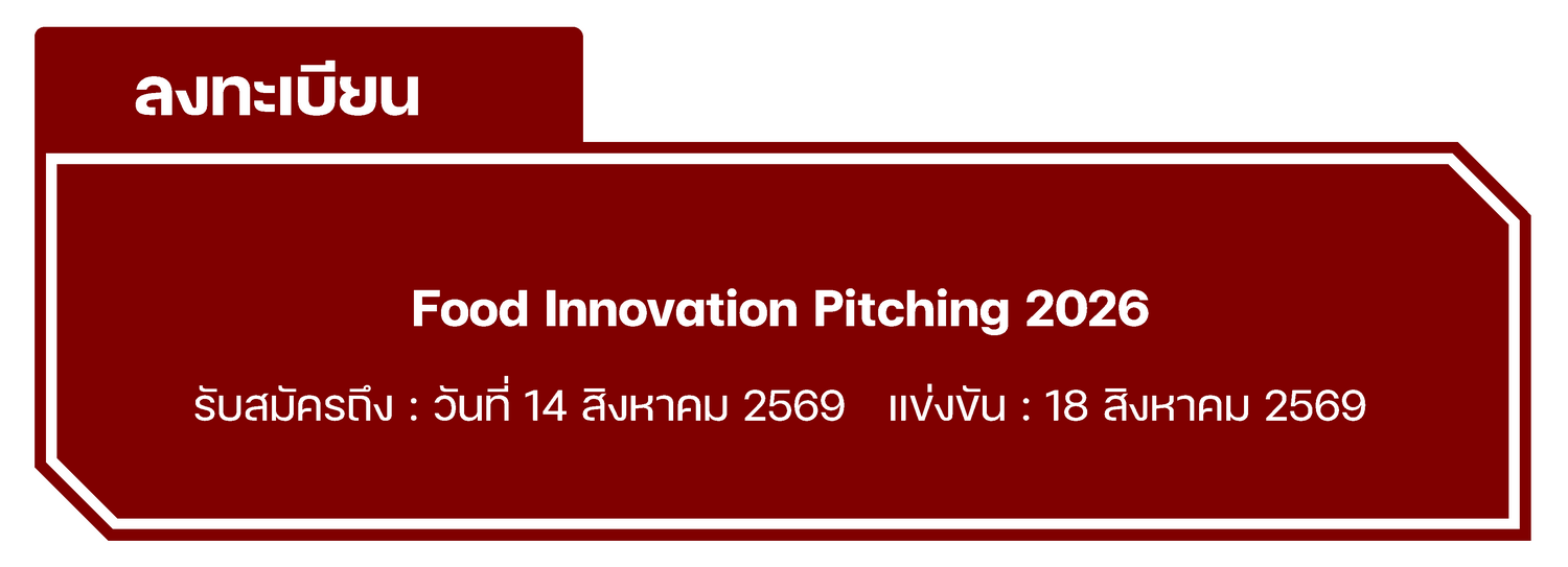 Food Innovation Pitching 2026