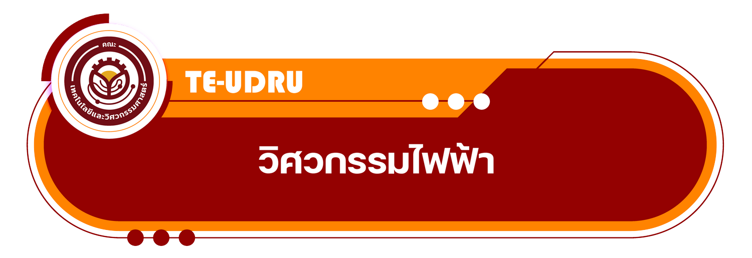 สาขาวิชาวิศวกรรมไฟฟ้า