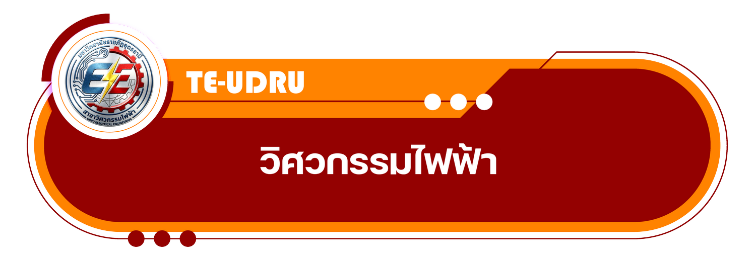สาขาวิชาวิศวกรรมไฟฟ้า