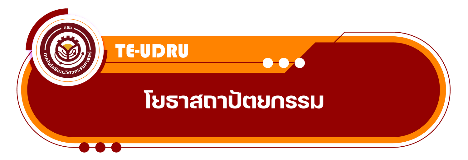สาขาวิชาโยธาสถาปัตยกรรม