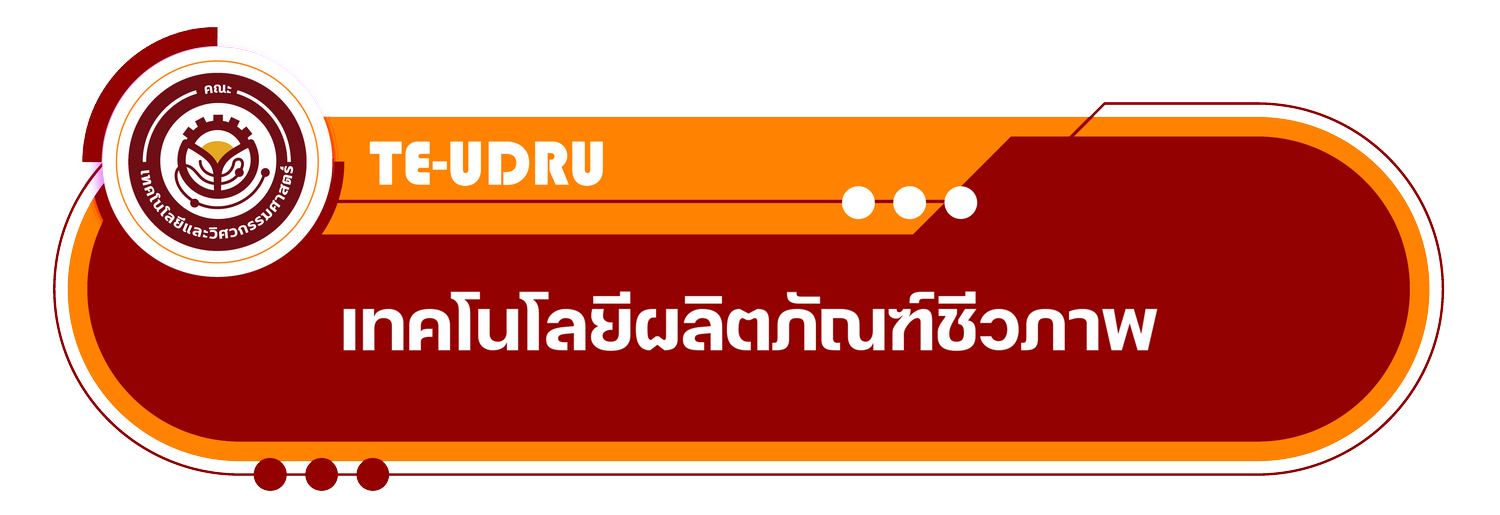 สาขาวิชาเทคโนโลยีผลิตภัณฑ์ชีวภาพ